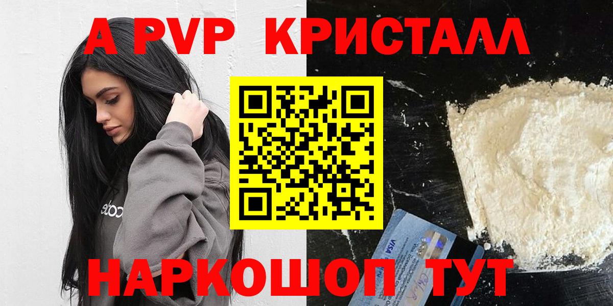 Красноуфимск  APVP  A-PVP кристаллы  Вход с VPN  Alfa_PVP Соль 