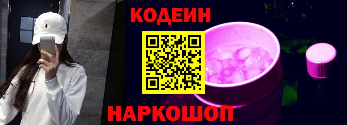 Красноуфимск  Codein Purple Drank  Кодеин напиток Lean (лин)  Вход с VPN 
