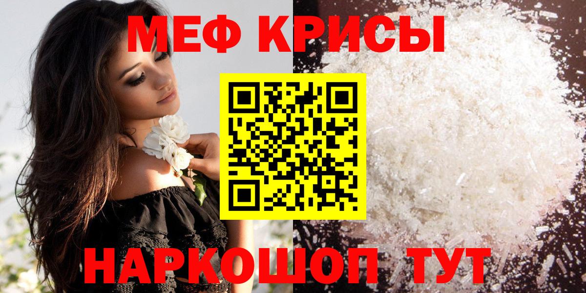 Меф  МЕФ  Вход с VPN  Мефедрон мука  МЯУ-МЯУ VHQ  Красноуфимск 