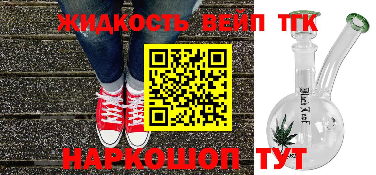 ТГК вейп с тгк  Вход с VPN  Красноуфимск  купить наркотик  Дистиллят ТГК THC oil 